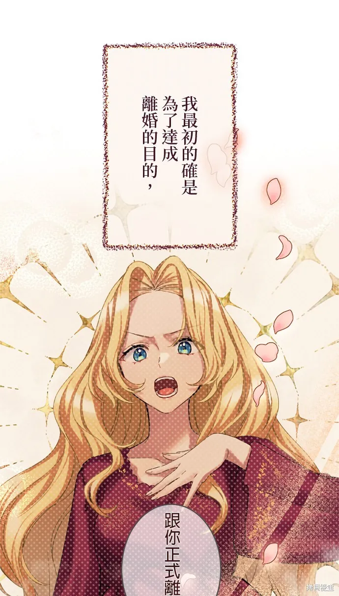 親愛的老公 ，等我賺夠了，就離婚吧！,第14話,第43张