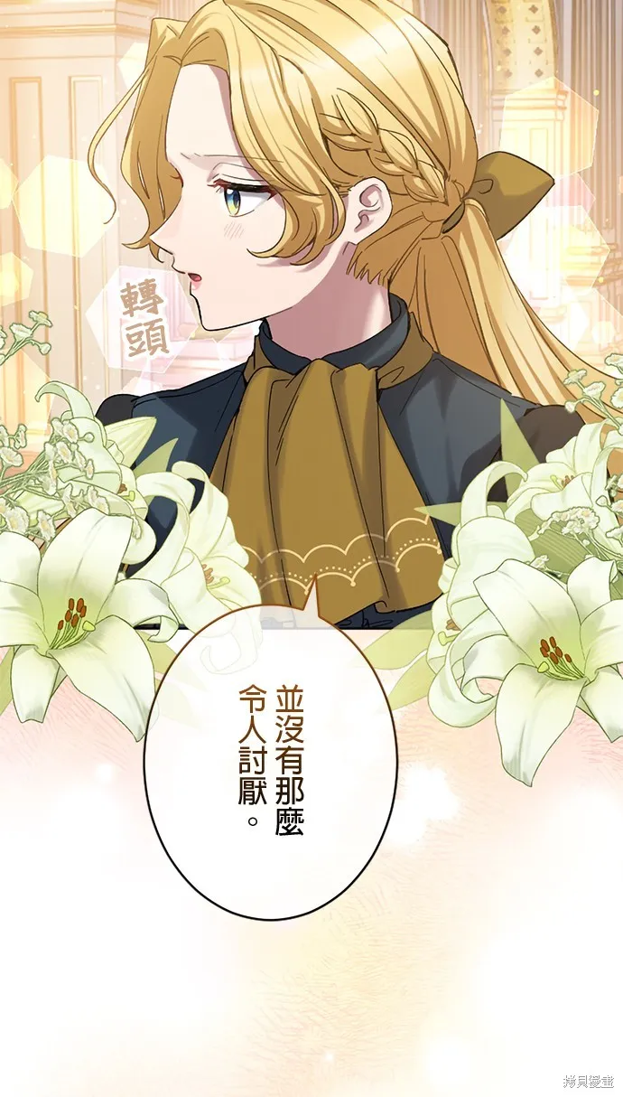親愛的老公 ，等我賺夠了，就離婚吧！,第14話,第48张