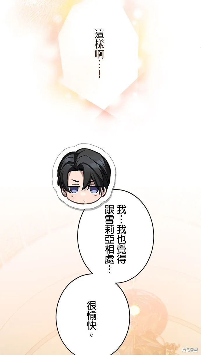 親愛的老公 ，等我賺夠了，就離婚吧！,第14話,第50张