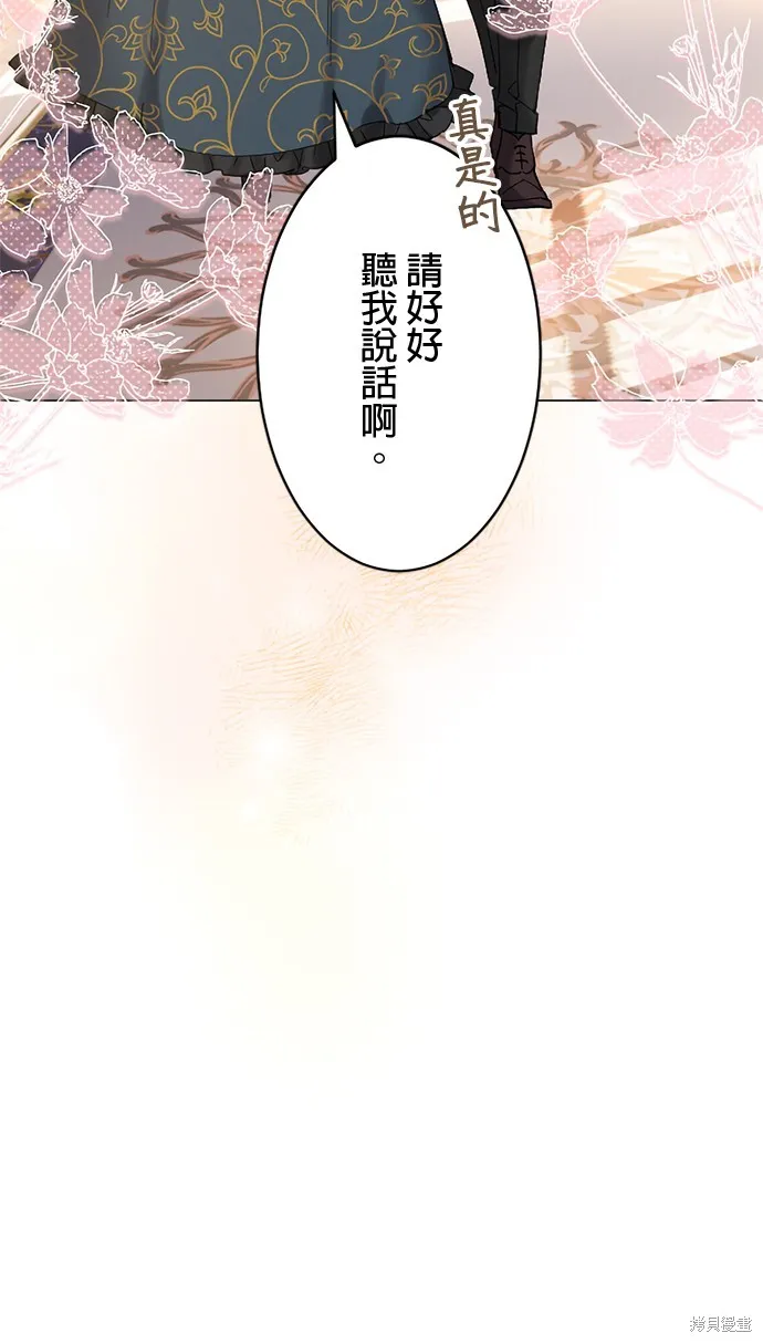 親愛的老公 ，等我賺夠了，就離婚吧！,第14話,第52张