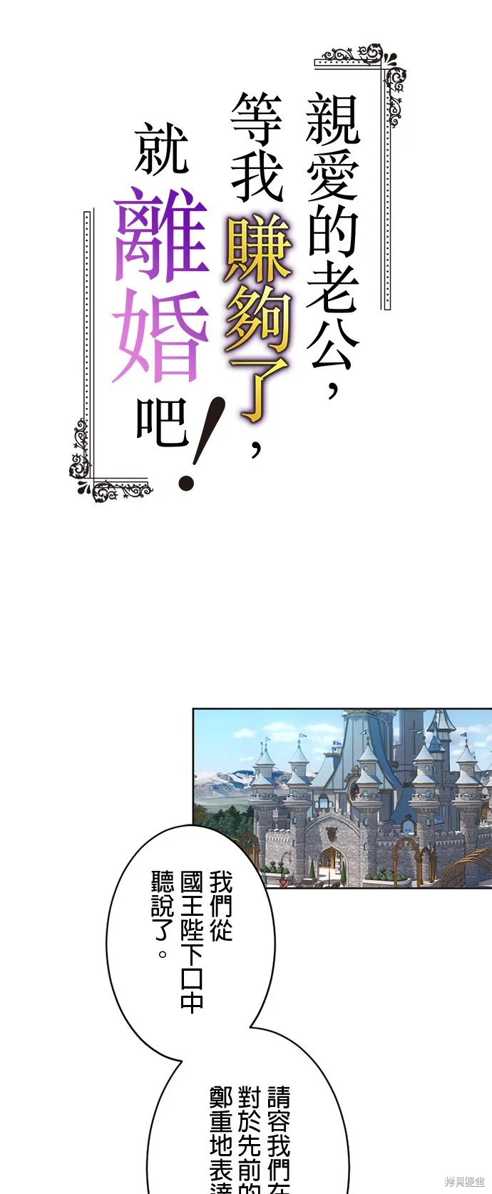 親愛的老公 ，等我賺夠了，就離婚吧！,第14話,第7张