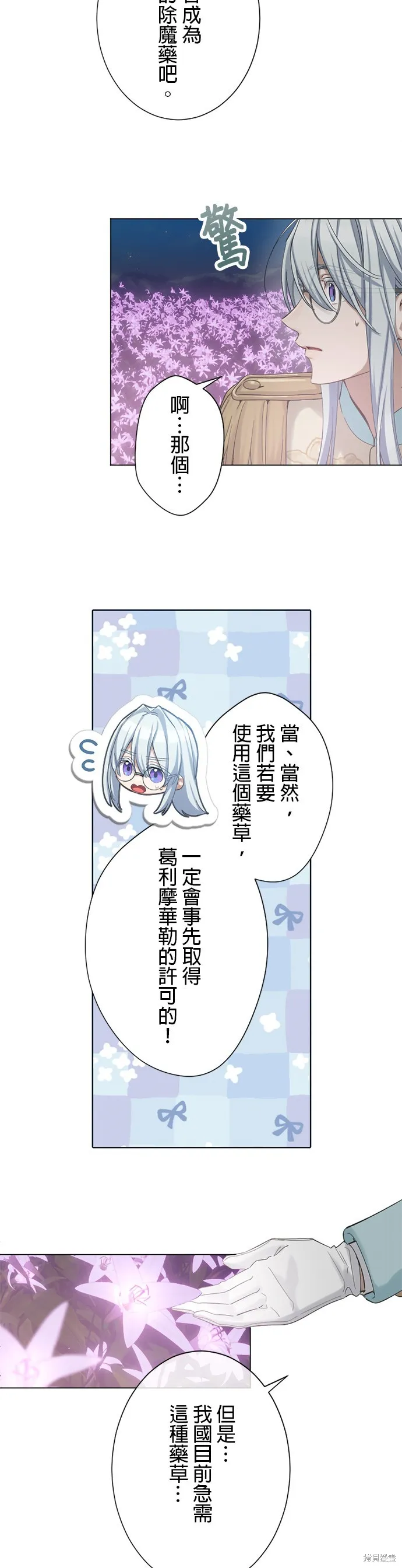 親愛的老公 ，等我賺夠了，就離婚吧！,第54話,第10张