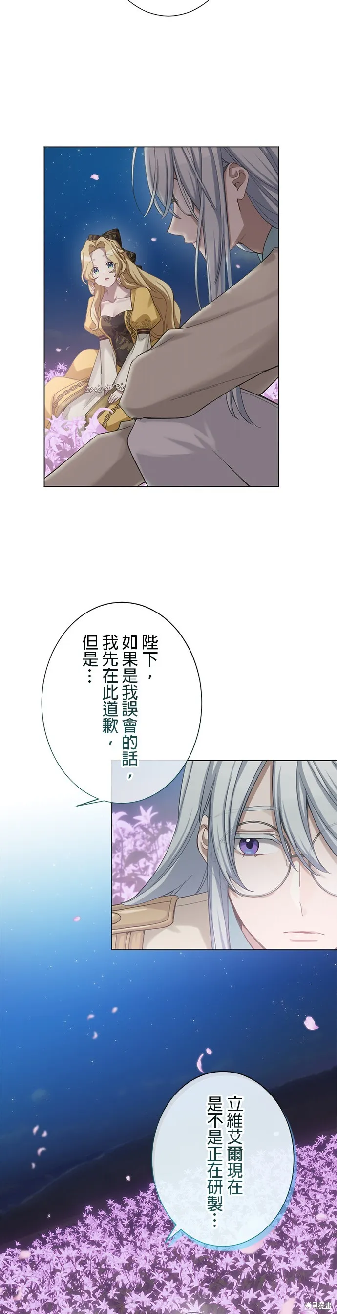 親愛的老公 ，等我賺夠了，就離婚吧！,第54話,第11张
