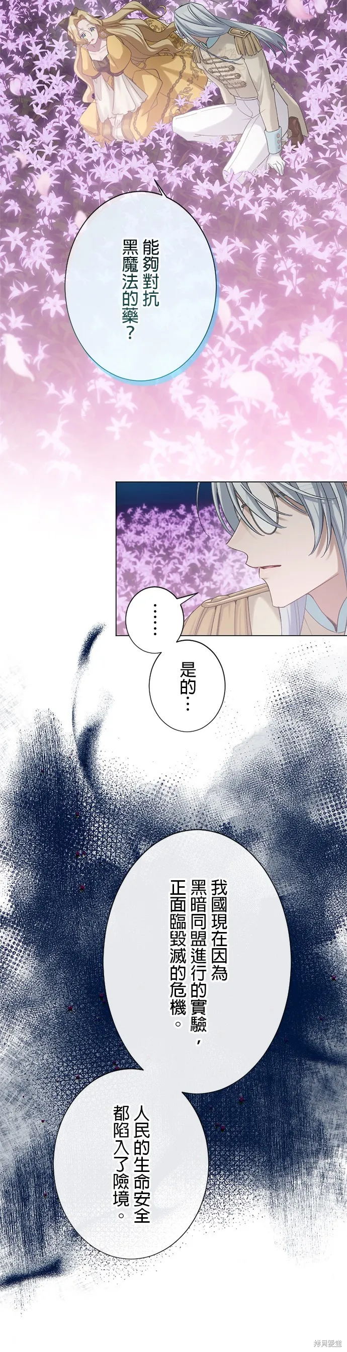 親愛的老公 ，等我賺夠了，就離婚吧！,第54話,第12张