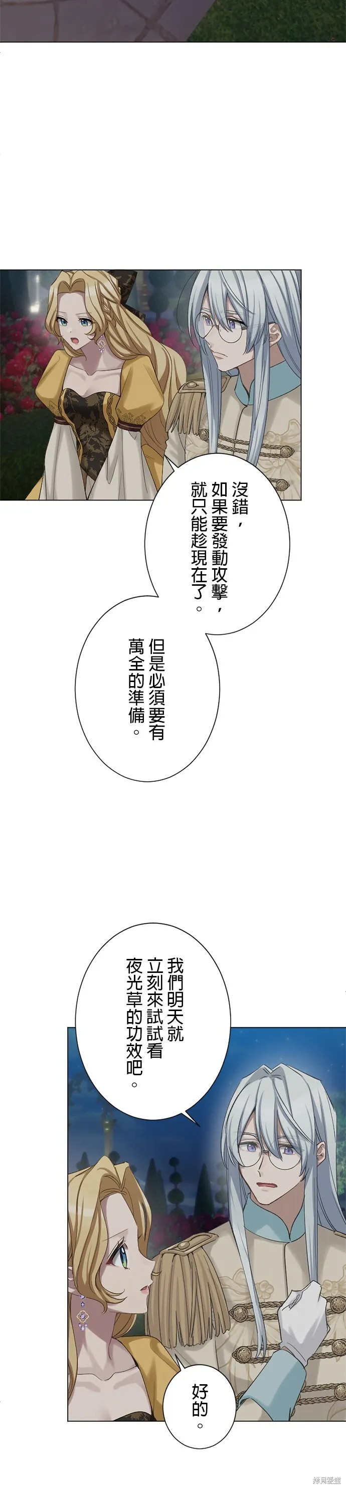 親愛的老公 ，等我賺夠了，就離婚吧！,第54話,第16张