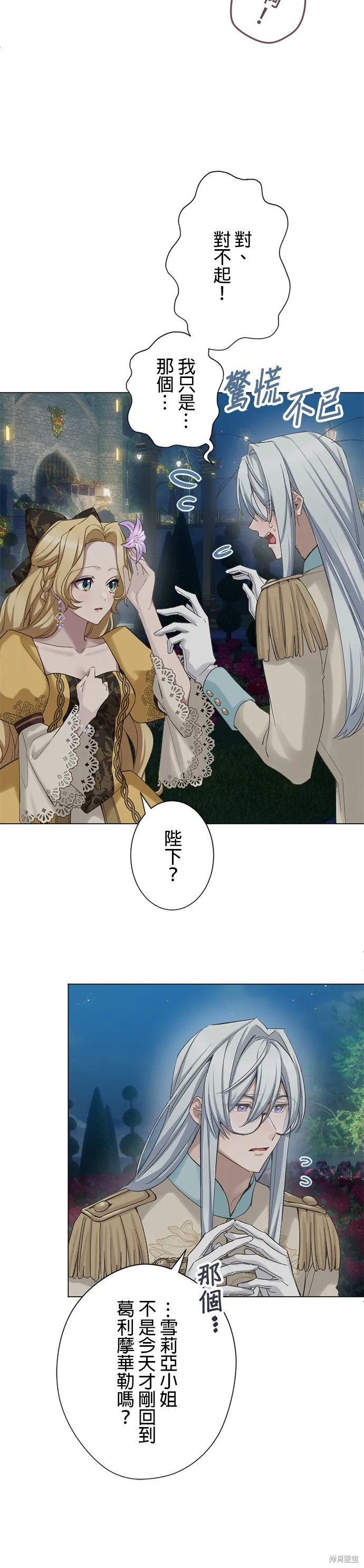 親愛的老公 ，等我賺夠了，就離婚吧！,第54話,第19张