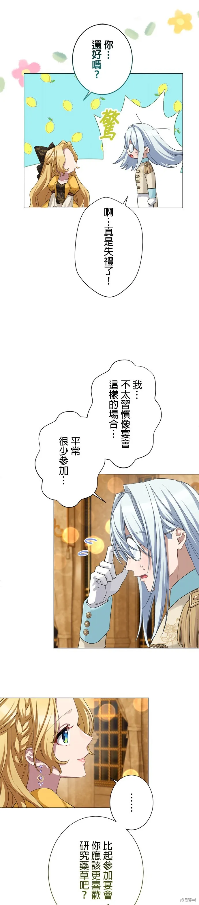 親愛的老公 ，等我賺夠了，就離婚吧！,第54話,第2张