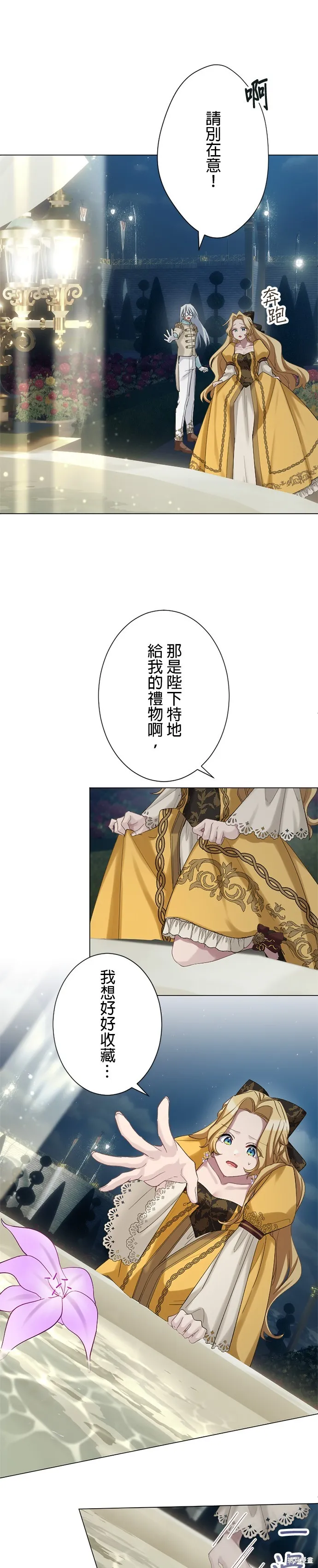 親愛的老公 ，等我賺夠了，就離婚吧！,第54話,第22张