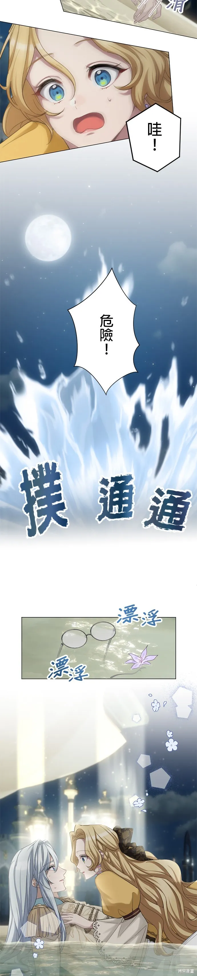 親愛的老公 ，等我賺夠了，就離婚吧！,第54話,第23张