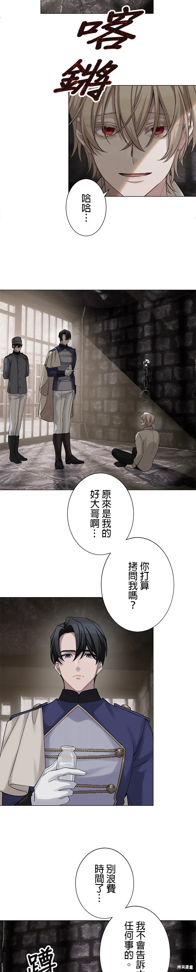 親愛的老公 ，等我賺夠了，就離婚吧！,第54話,第25张