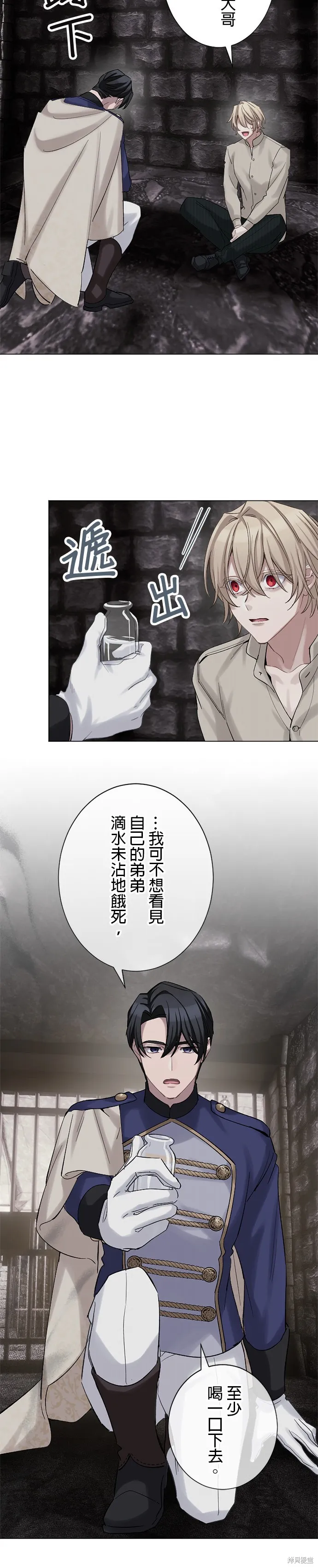 親愛的老公 ，等我賺夠了，就離婚吧！,第54話,第26张
