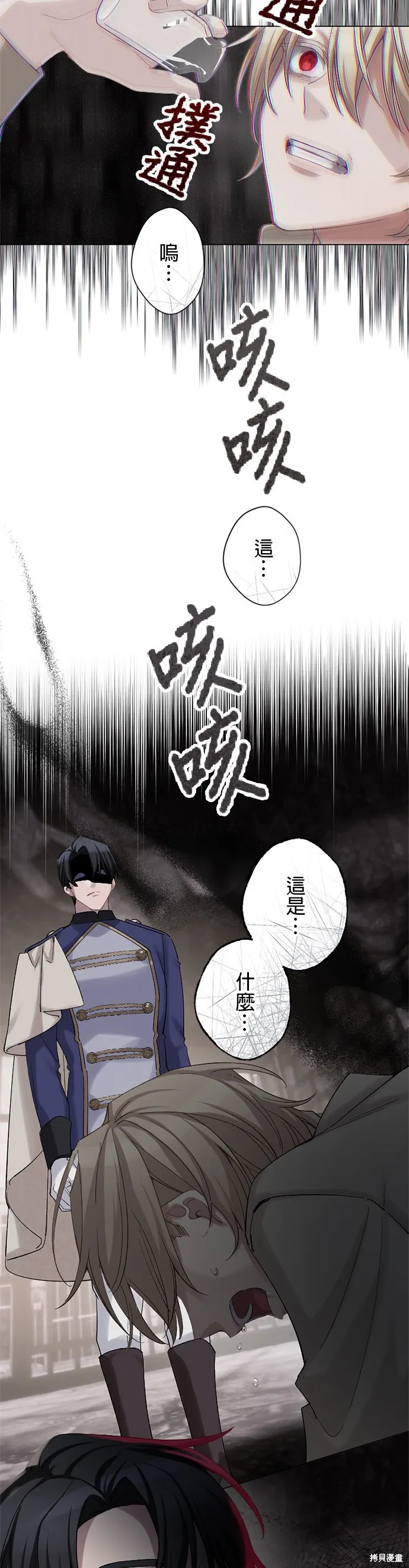 親愛的老公 ，等我賺夠了，就離婚吧！,第54話,第28张