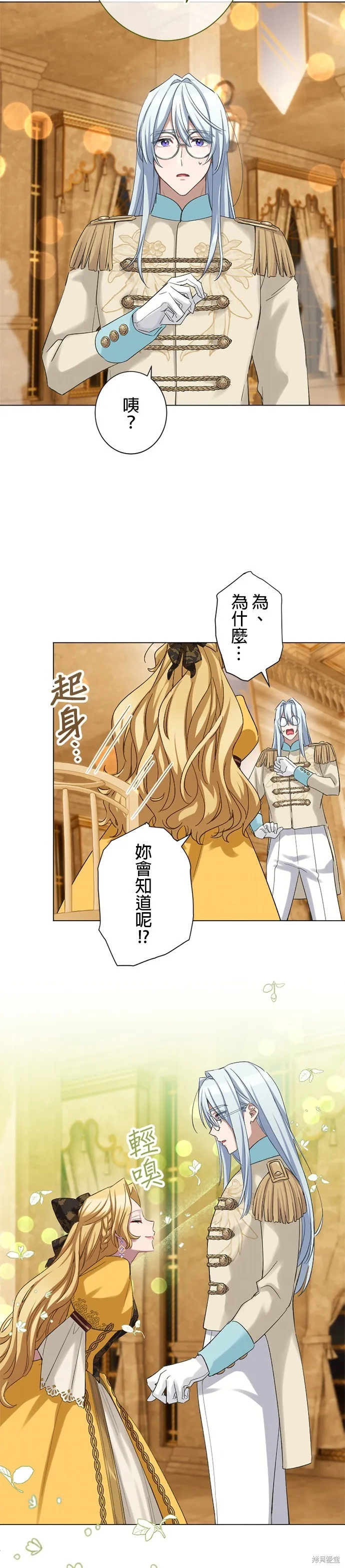 親愛的老公 ，等我賺夠了，就離婚吧！,第54話,第3张