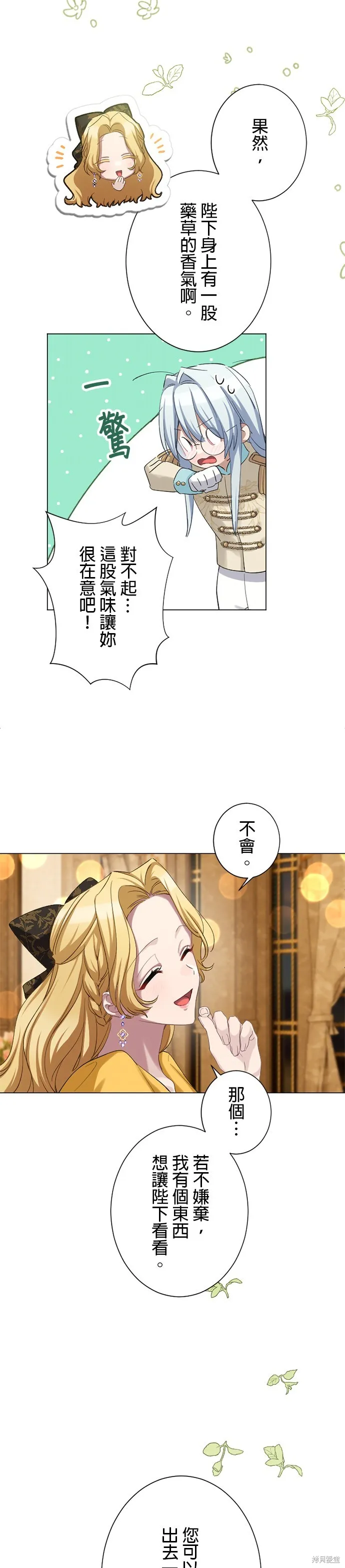 親愛的老公 ，等我賺夠了，就離婚吧！,第54話,第4张