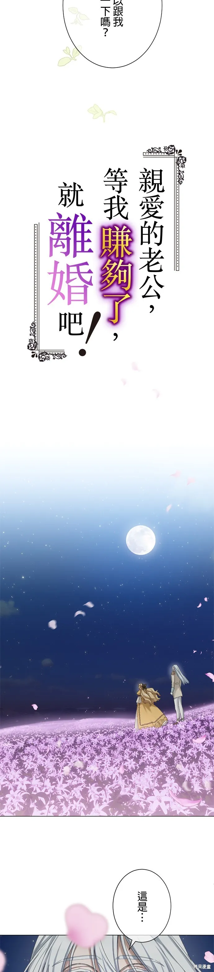 親愛的老公 ，等我賺夠了，就離婚吧！,第54話,第5张