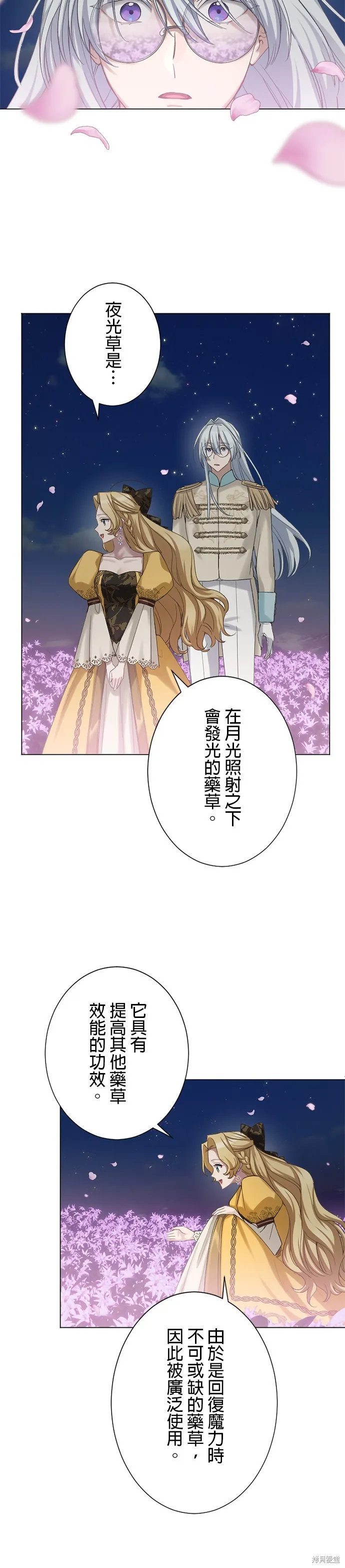 親愛的老公 ，等我賺夠了，就離婚吧！,第54話,第6张
