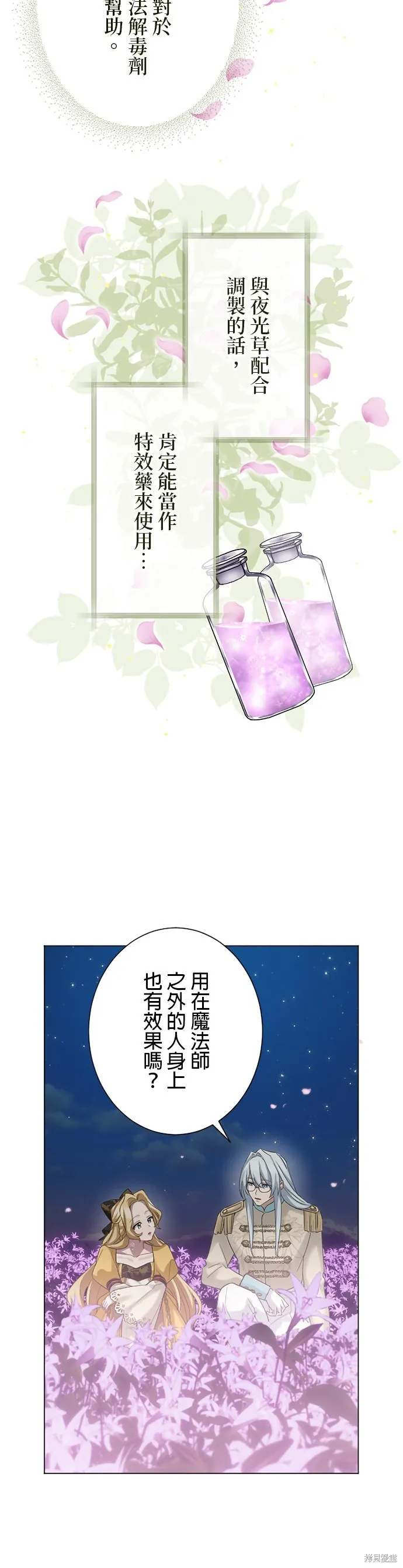 親愛的老公 ，等我賺夠了，就離婚吧！,第54話,第8张