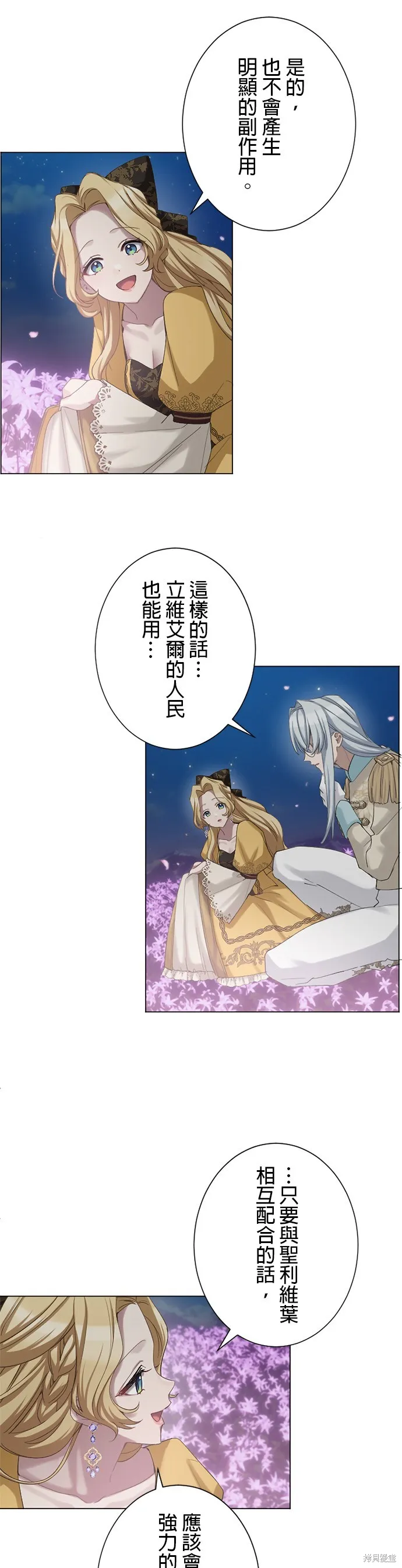 親愛的老公 ，等我賺夠了，就離婚吧！,第54話,第9张