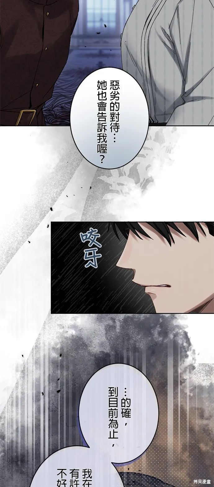親愛的老公 ，等我賺夠了，就離婚吧！,第15話,第11张