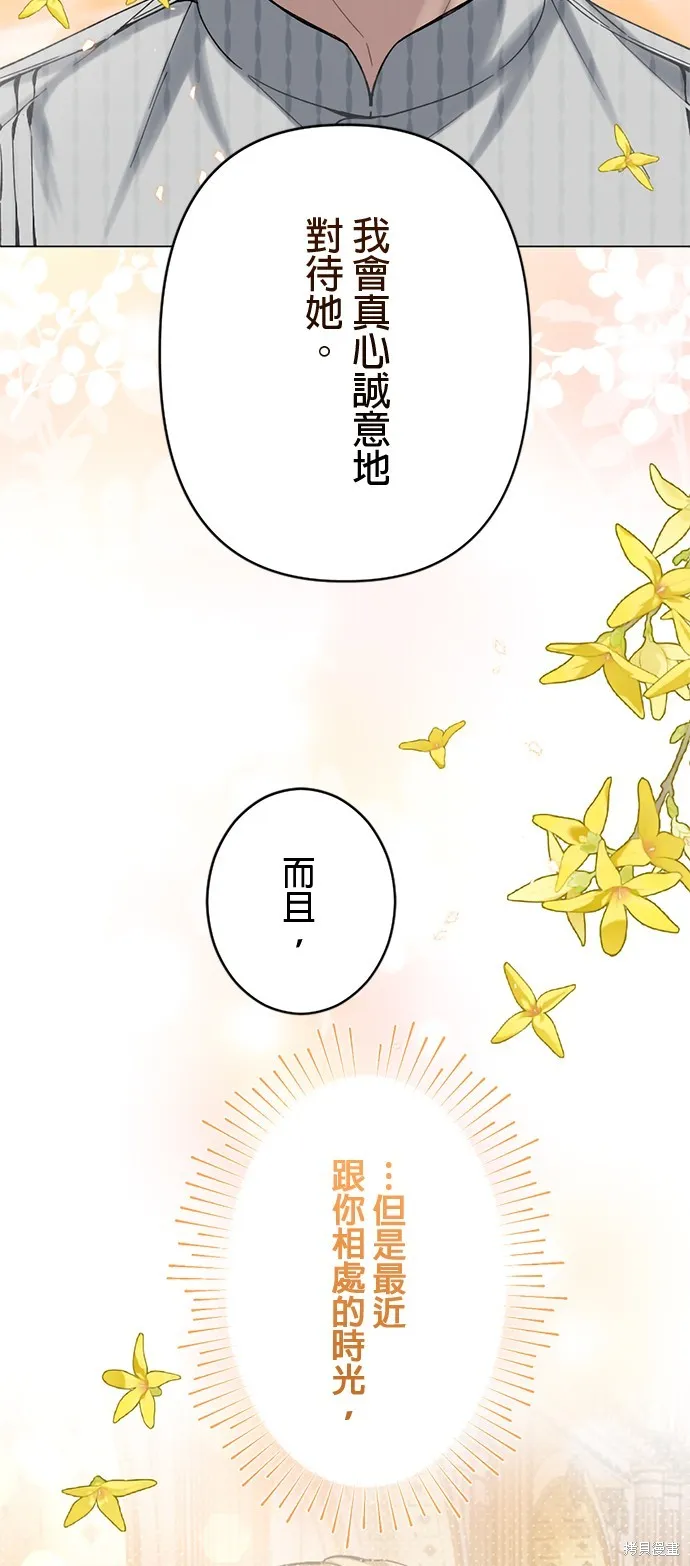 親愛的老公 ，等我賺夠了，就離婚吧！,第15話,第14张
