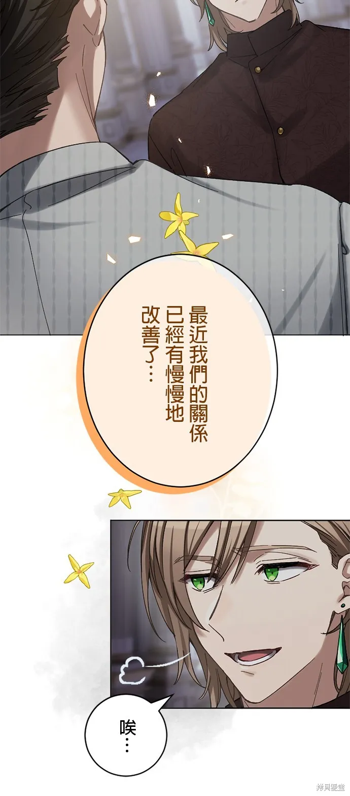 親愛的老公 ，等我賺夠了，就離婚吧！,第15話,第16张