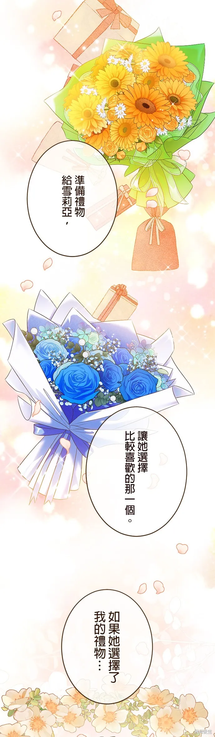 親愛的老公 ，等我賺夠了，就離婚吧！,第15話,第24张