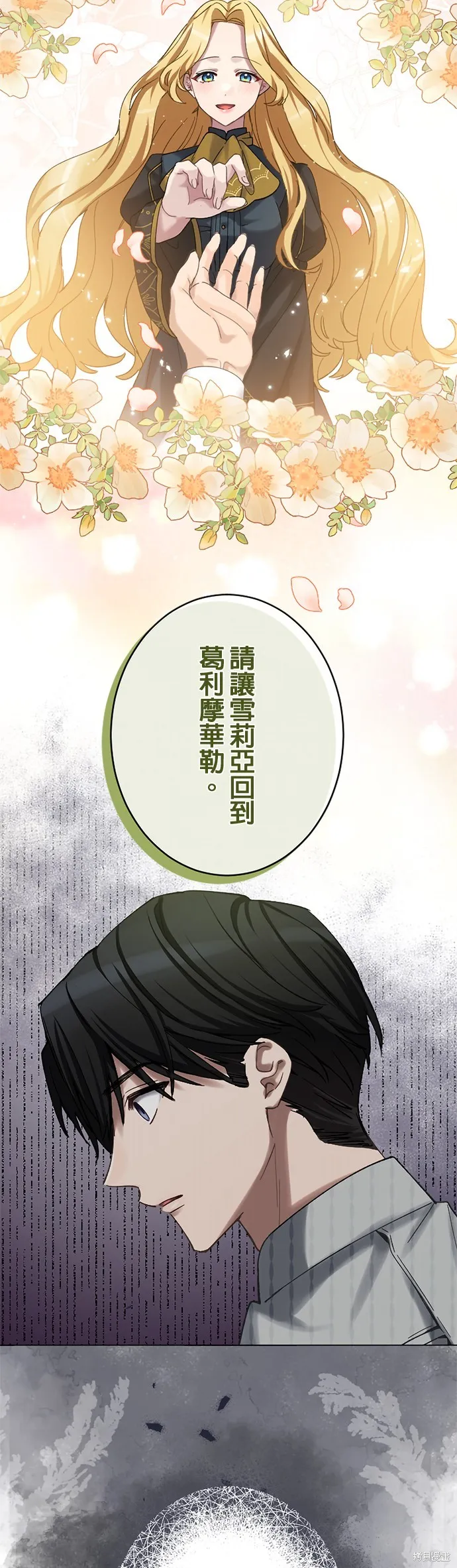 親愛的老公 ，等我賺夠了，就離婚吧！,第15話,第25张