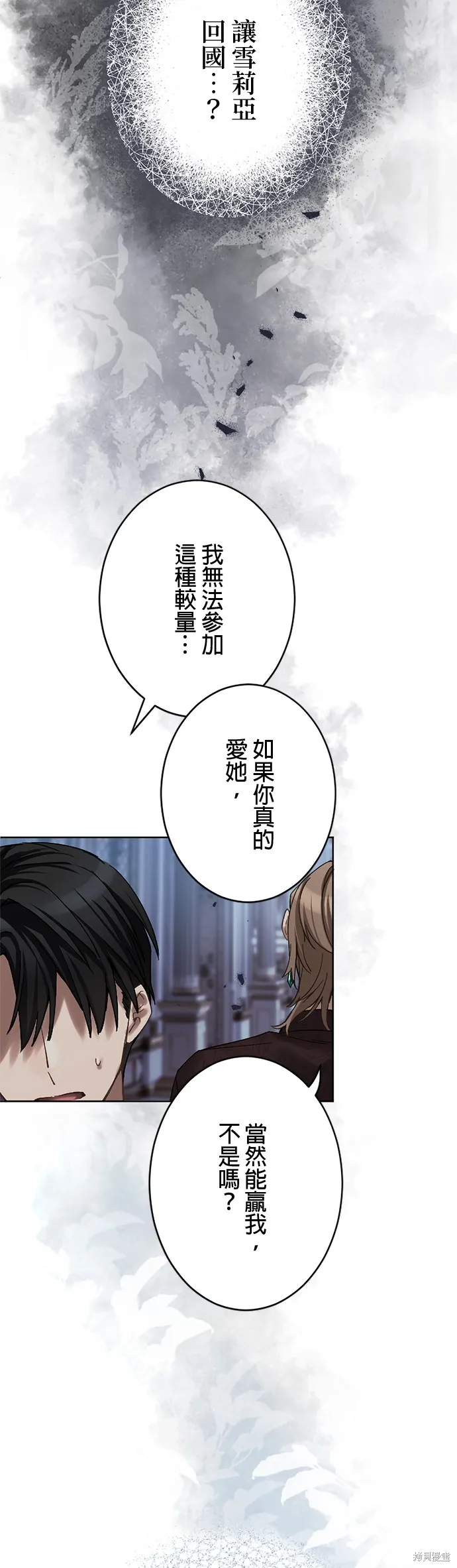 親愛的老公 ，等我賺夠了，就離婚吧！,第15話,第26张
