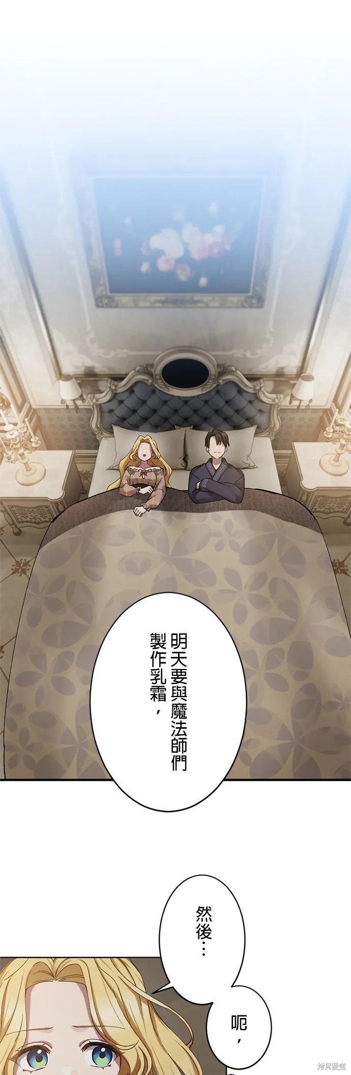 親愛的老公 ，等我賺夠了，就離婚吧！,第15話,第29张