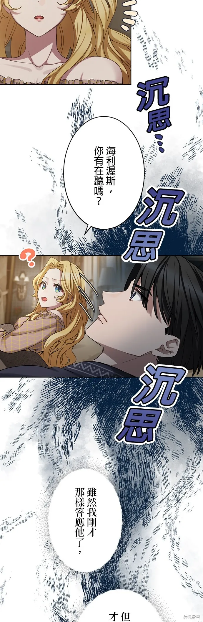 親愛的老公 ，等我賺夠了，就離婚吧！,第15話,第30张