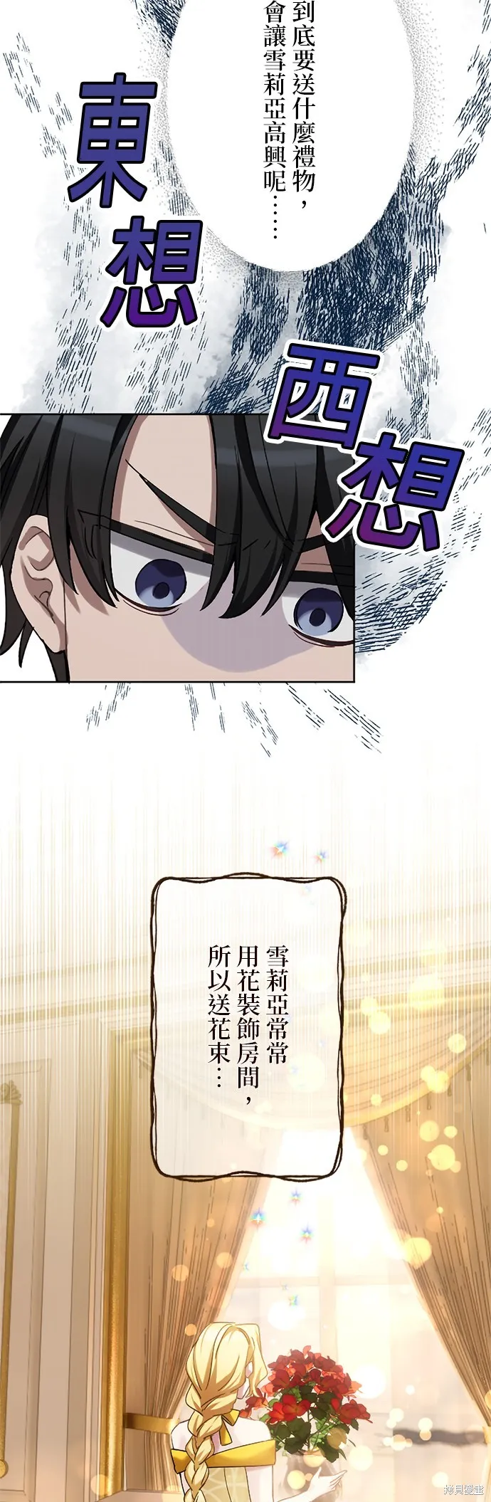 親愛的老公 ，等我賺夠了，就離婚吧！,第15話,第31张