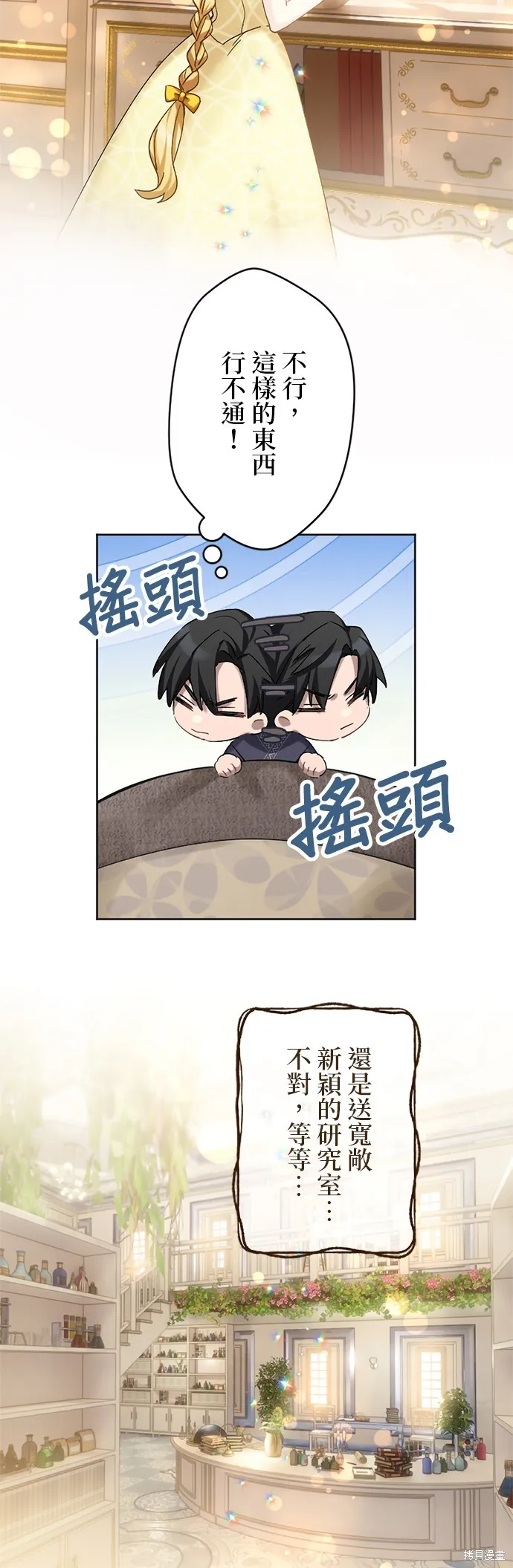 親愛的老公 ，等我賺夠了，就離婚吧！,第15話,第32张