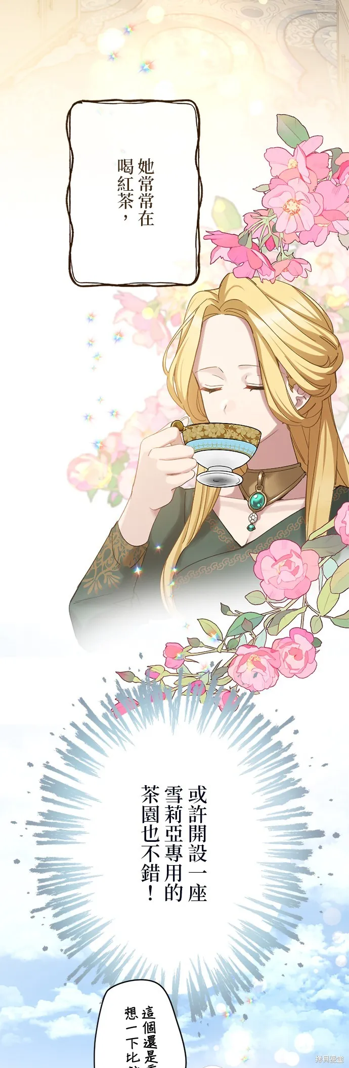 親愛的老公 ，等我賺夠了，就離婚吧！,第15話,第33张