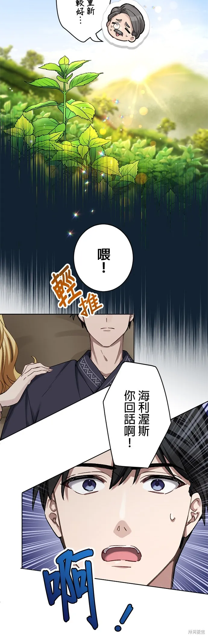 親愛的老公 ，等我賺夠了，就離婚吧！,第15話,第34张