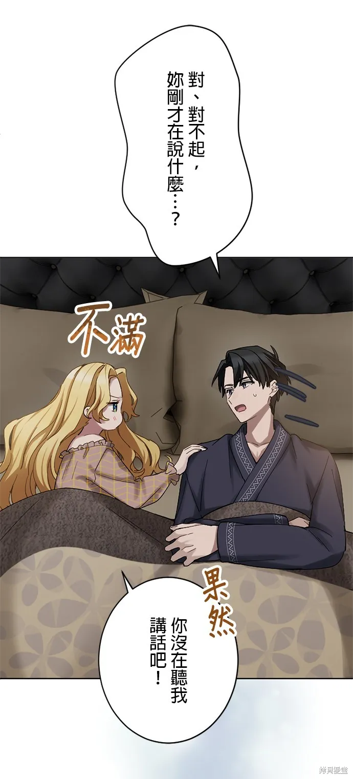 親愛的老公 ，等我賺夠了，就離婚吧！,第15話,第35张