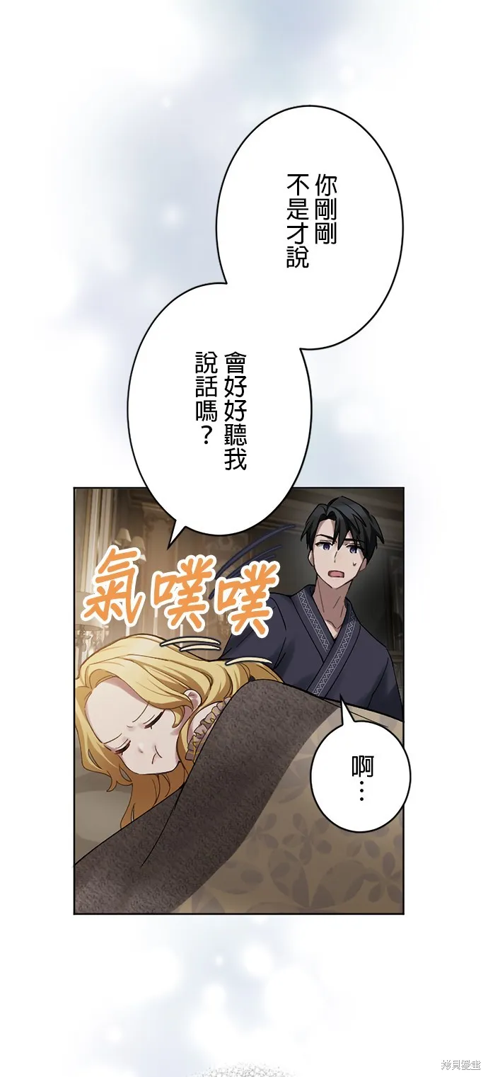 親愛的老公 ，等我賺夠了，就離婚吧！,第15話,第36张