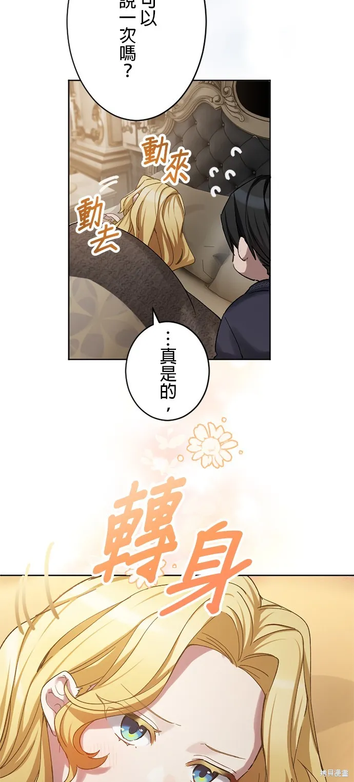 親愛的老公 ，等我賺夠了，就離婚吧！,第15話,第38张