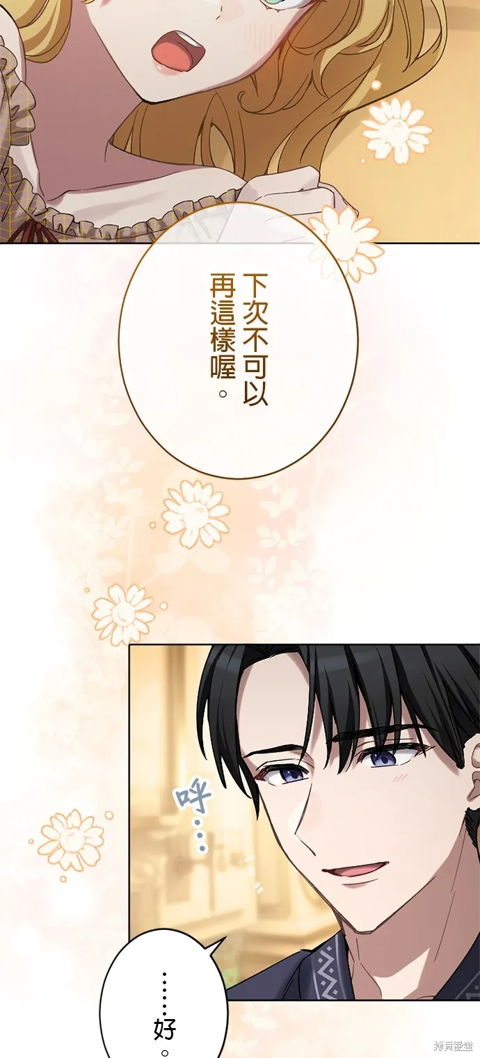親愛的老公 ，等我賺夠了，就離婚吧！,第15話,第39张