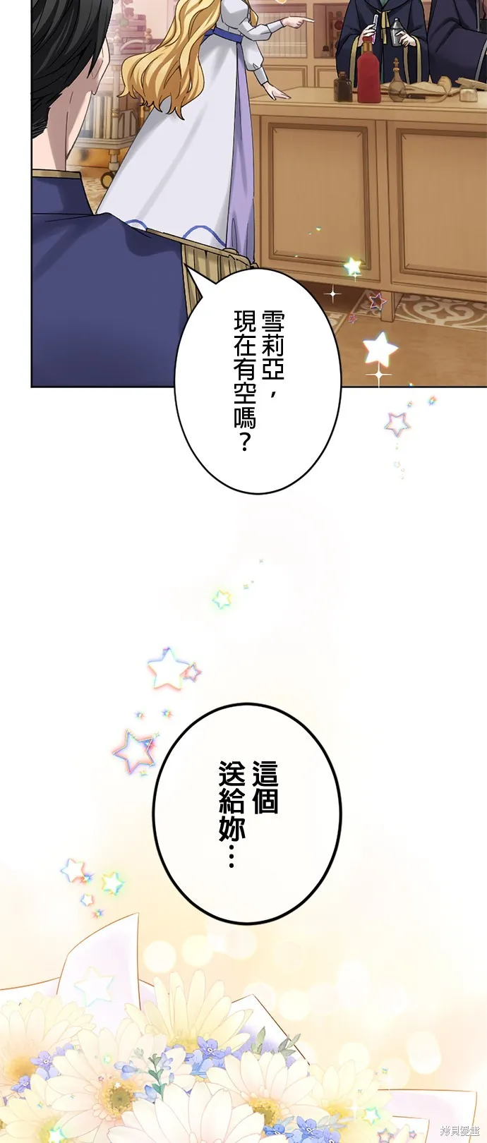 親愛的老公 ，等我賺夠了，就離婚吧！,第15話,第42张