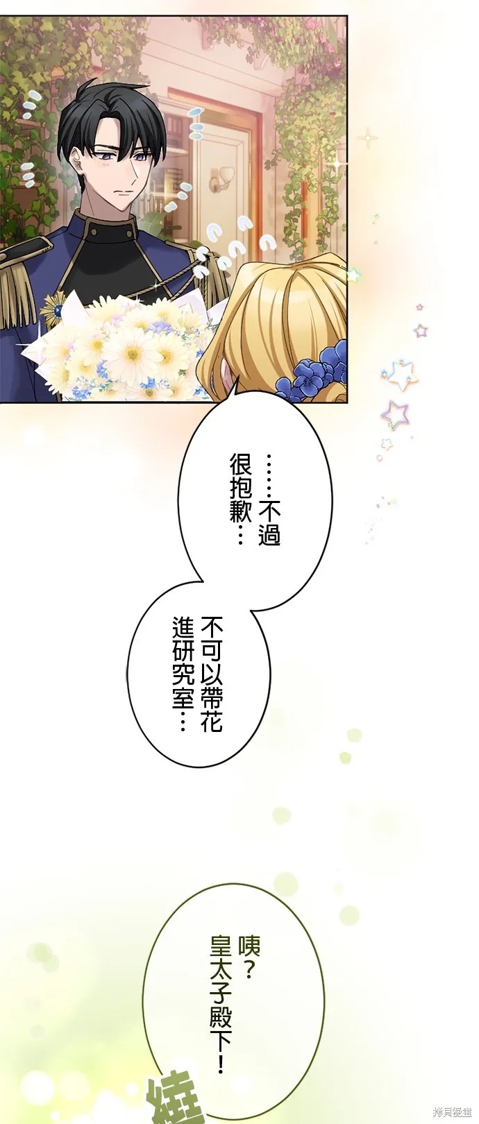 親愛的老公 ，等我賺夠了，就離婚吧！,第15話,第44张