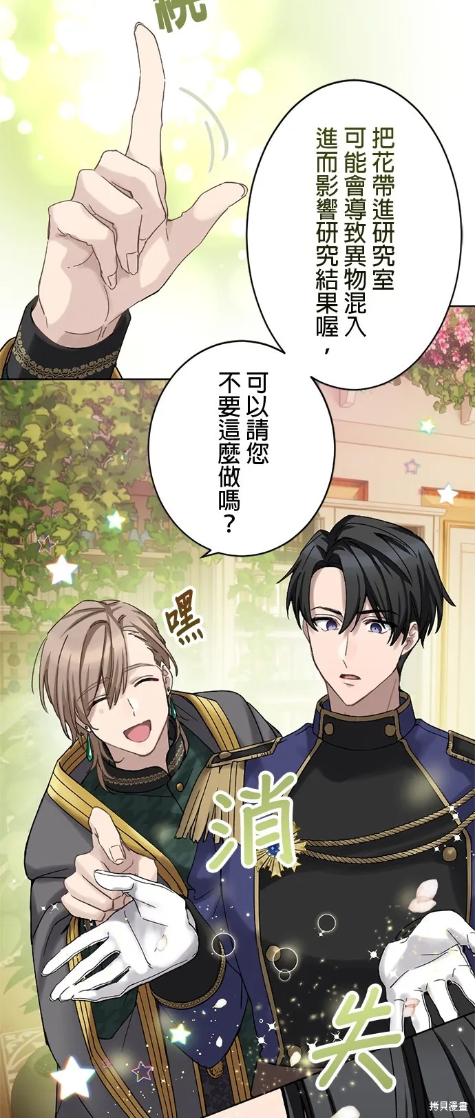 親愛的老公 ，等我賺夠了，就離婚吧！,第15話,第45张