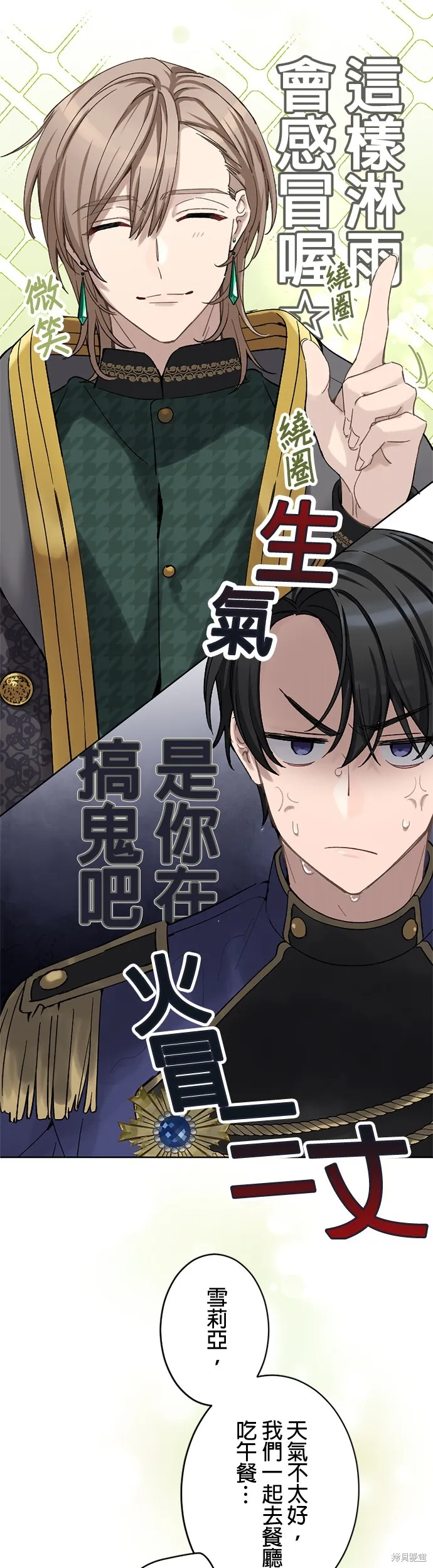 親愛的老公 ，等我賺夠了，就離婚吧！,第15話,第49张