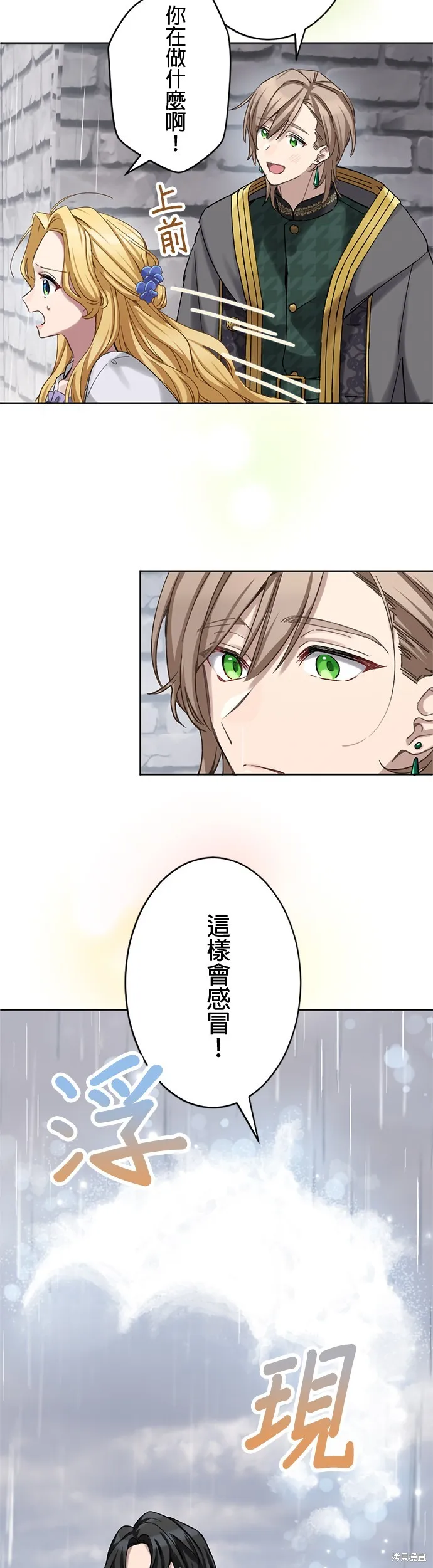 親愛的老公 ，等我賺夠了，就離婚吧！,第15話,第50张