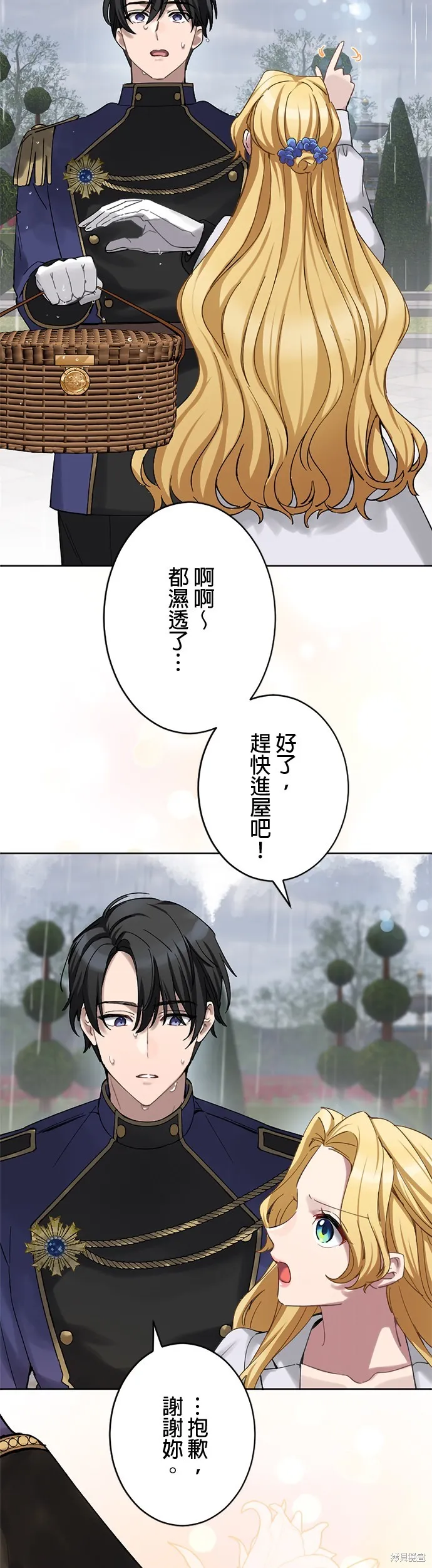 親愛的老公 ，等我賺夠了，就離婚吧！,第15話,第51张