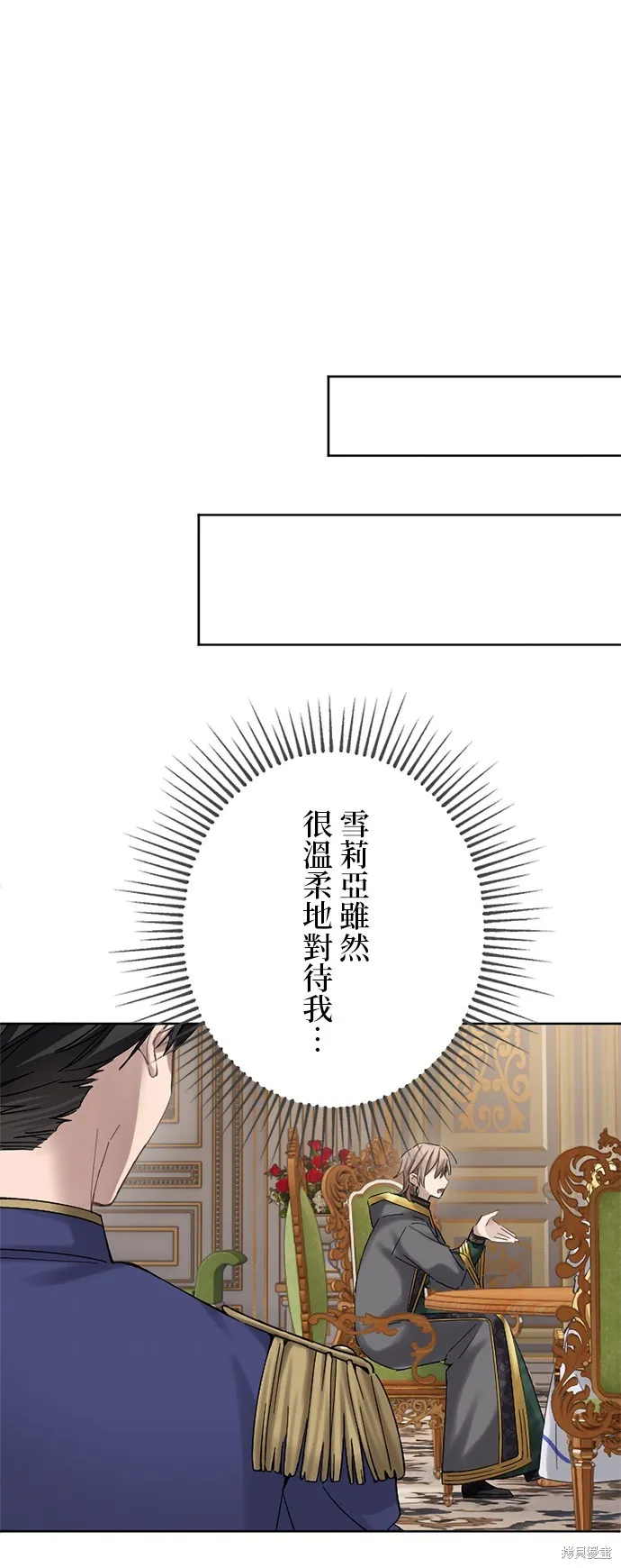 親愛的老公 ，等我賺夠了，就離婚吧！,第15話,第53张