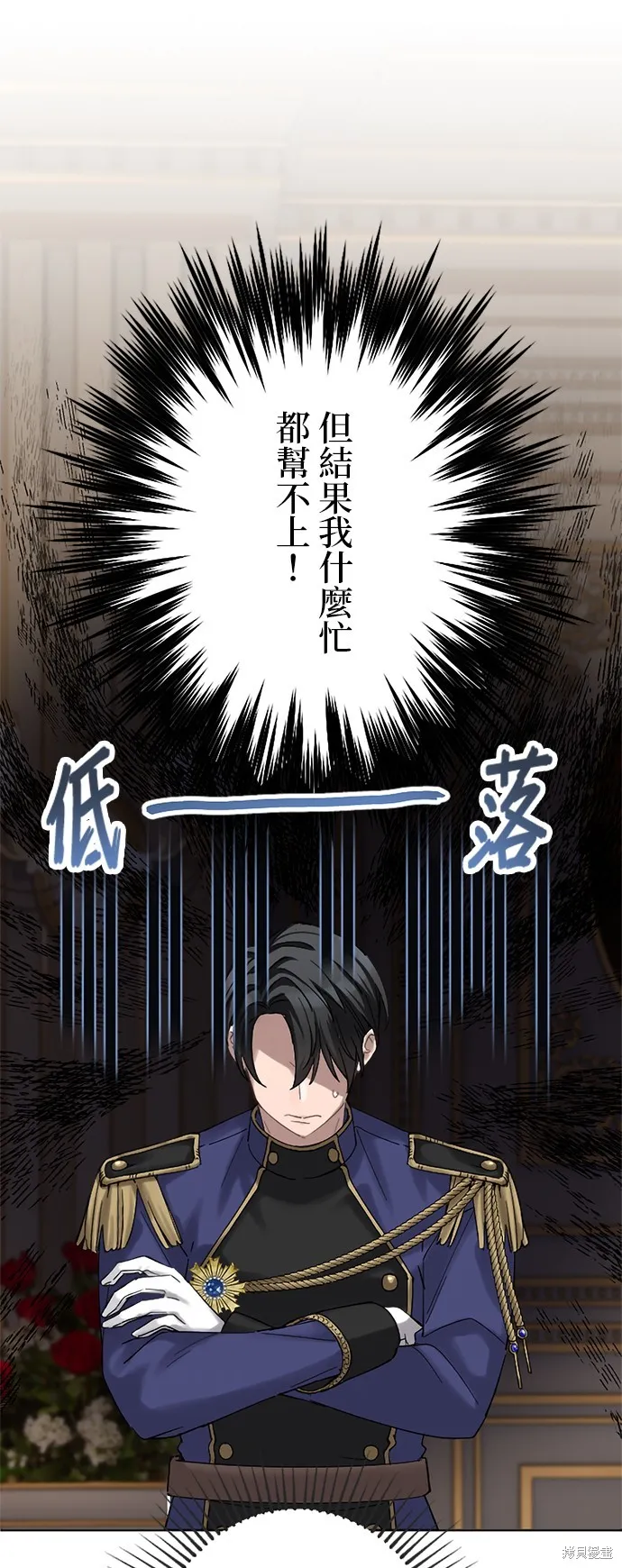 親愛的老公 ，等我賺夠了，就離婚吧！,第15話,第54张