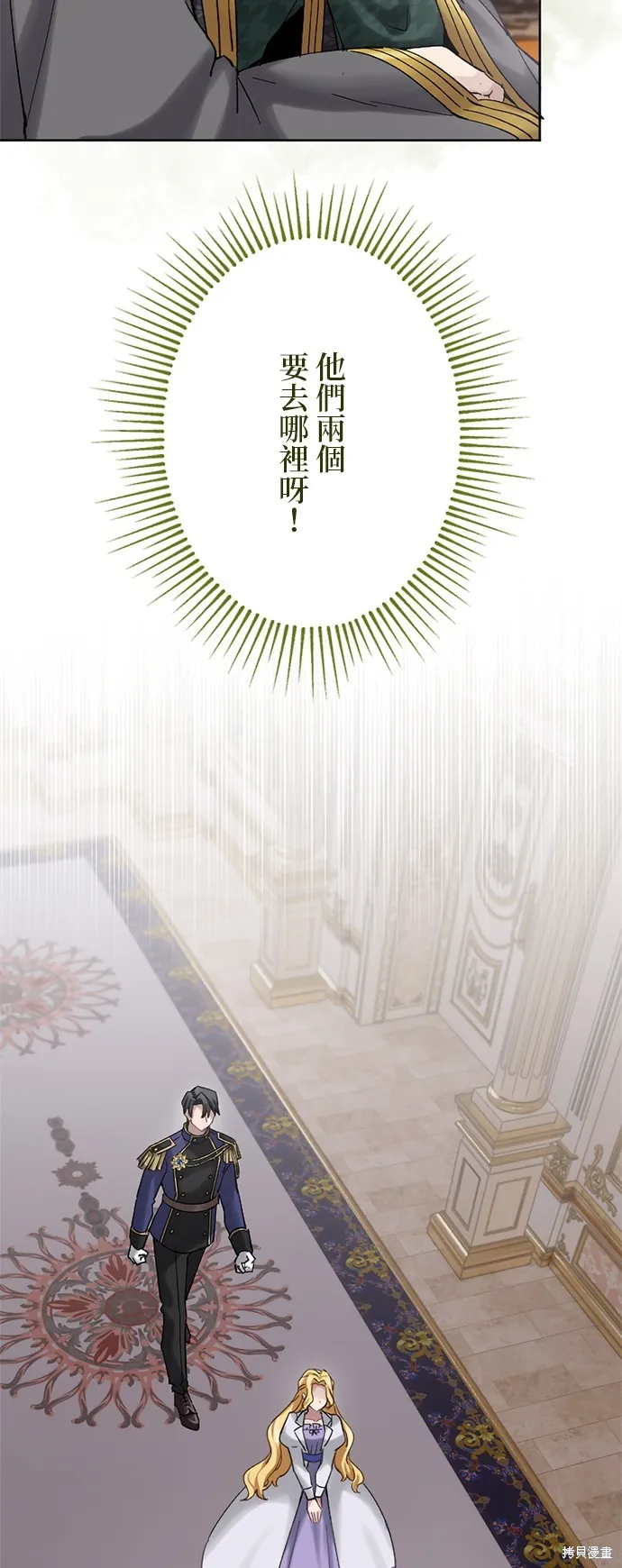 親愛的老公 ，等我賺夠了，就離婚吧！,第15話,第59张