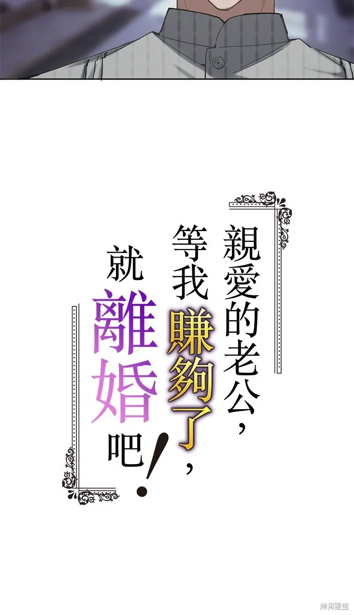 親愛的老公 ，等我賺夠了，就離婚吧！,第15話,第6张