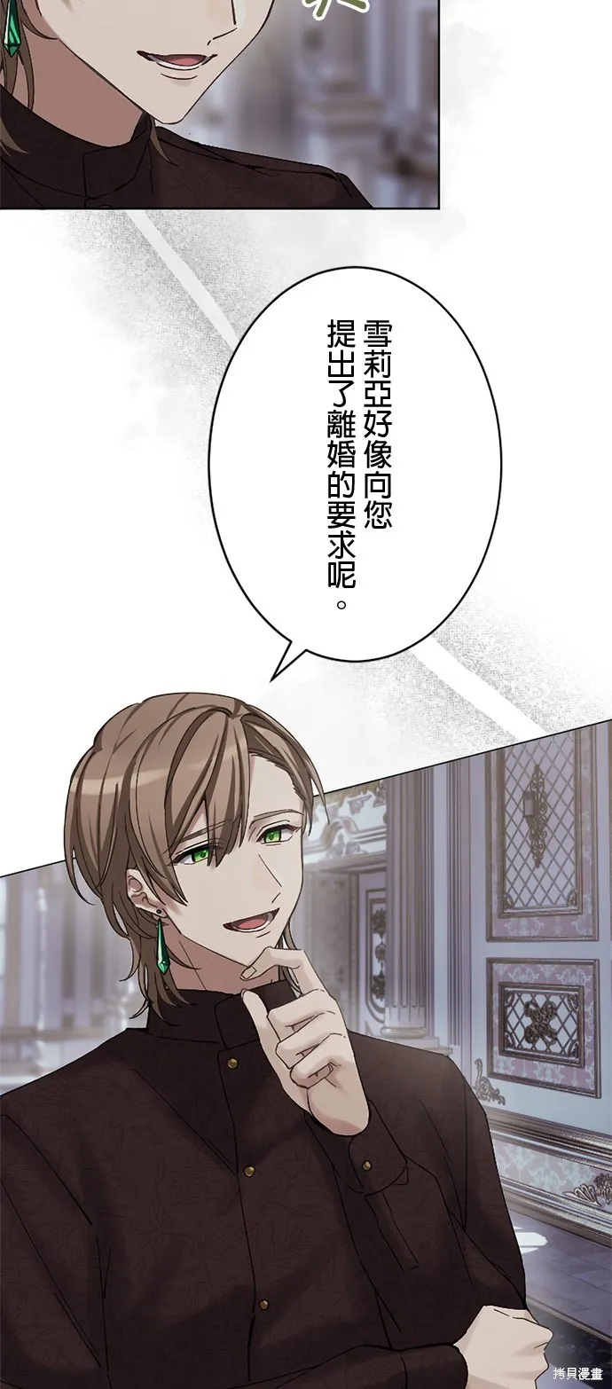 親愛的老公 ，等我賺夠了，就離婚吧！,第15話,第8张
