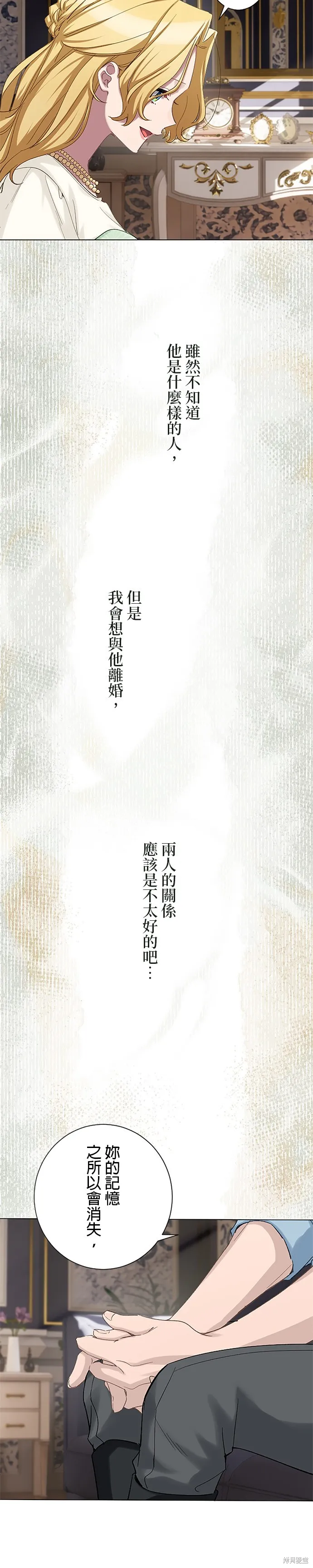 親愛的老公 ，等我賺夠了，就離婚吧！,第52話,第10张